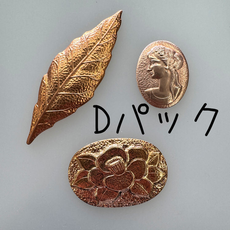 七宝材料・素材　彫金銅板３枚セットDパック