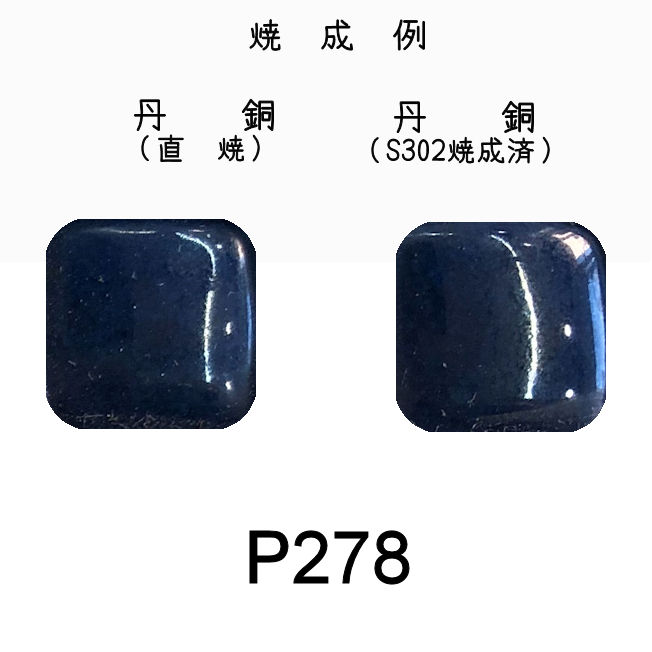 七宝釉薬半透明　P278　トルコ青