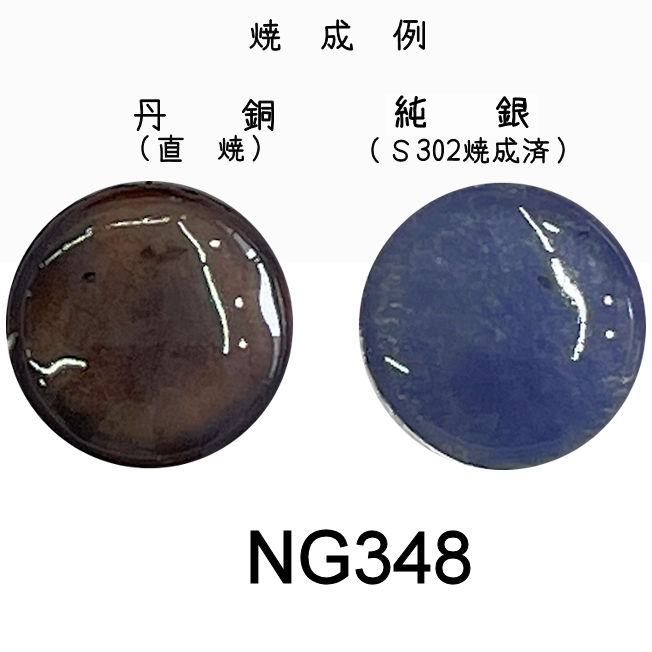 七宝釉薬　ＮＧ３４８　パウダーブルー（藤紫淡）　３０ｇ