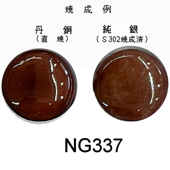 七宝釉薬　ＮＧ３３７　パーントシェンナ（玉茶）　３０ｇ