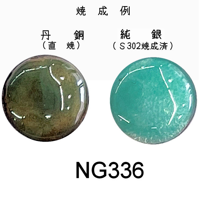 七宝釉薬　ＮＧ３３６　セラドンディープ（本ひすい濃）　３０ｇ