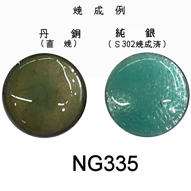 七宝釉薬　ＮＧ３３５　セラドンミドル（本ひすい）　３０ｇ