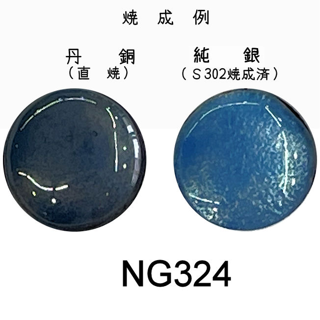 七宝釉薬　ＮＧ３２４　フレンチブルー（トルコブルー）　３０ｇ