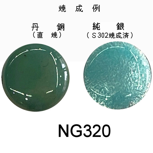 七宝釉薬　ＮＧ３２０　エメラルドグリーン（青緑淡）　３０ｇ