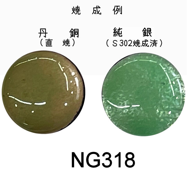 七宝釉薬　ＮＧ３１８　ピーコックグリーンペール（玉ひすい淡）３０ｇ