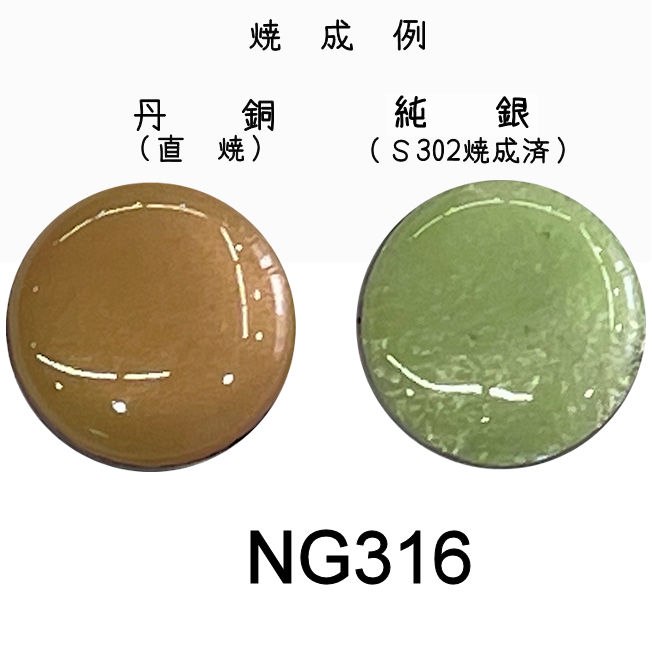 七宝工房くじゃく ECショップ / 七宝釉薬 NG316 オパールグリーン（玉ヒワ淡） 30g