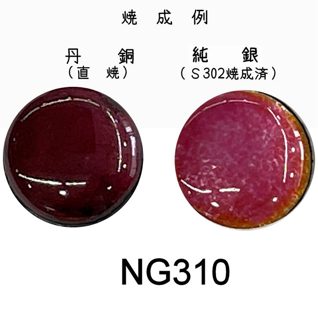 七宝釉薬　ＮＧ３１０　ワインレッド（赤淡）　３０ｇ