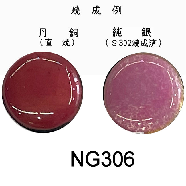 七宝釉薬　ＮＧ３０６　ローズペール（ピンク淡）　３０ｇ