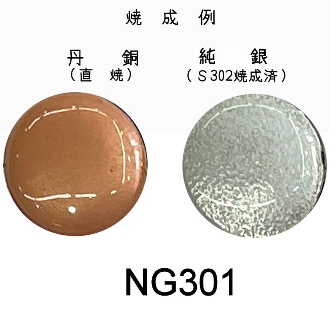 七宝釉薬　ＮＧ３０１　シルバースノーホワイト（銀花白）　３０ｇ