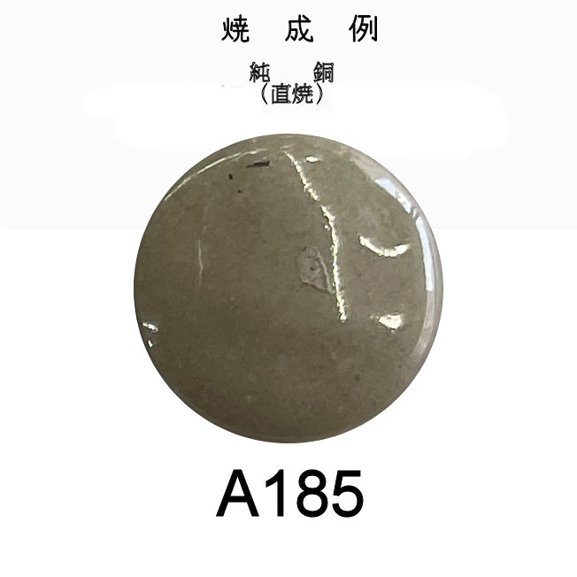 七宝釉薬　Ａ１８５　イエローグレーペール（茶グレー淡）　３０ｇ