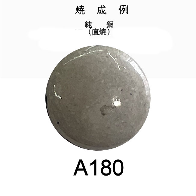 七宝釉薬　Ａ１８０　スモークグレー（青グレー淡）30ｇ