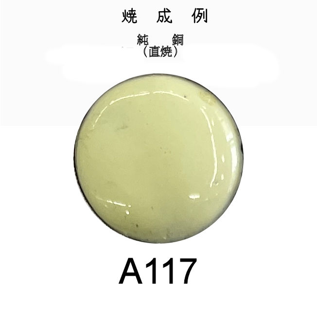 七宝釉薬　Ａ１１７　クリーム（黄極淡）　３０ｇ