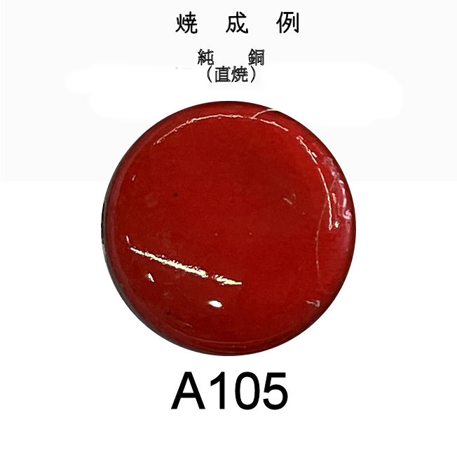 七宝釉薬　Ａ１０５　カーマイン（朱赤）　３０ｇ