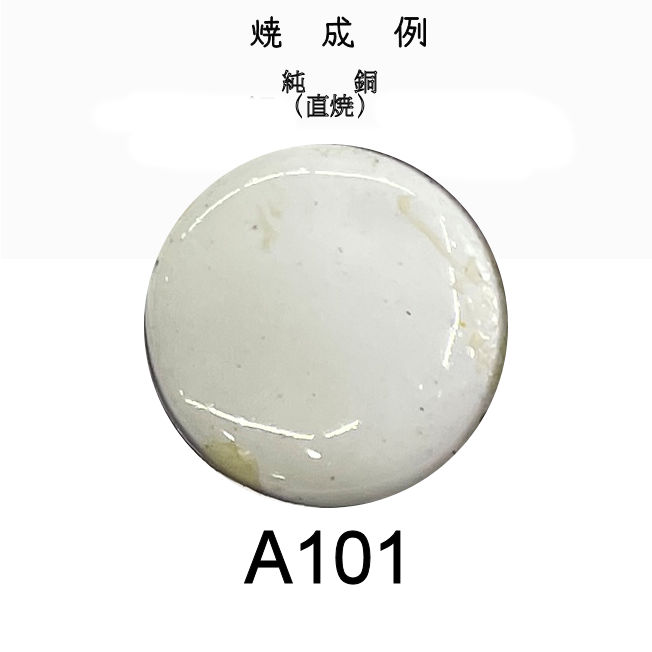 七宝釉薬　Ａ１０１　ノンクリヤーホワイトＡ（銅白）　３０ｇ