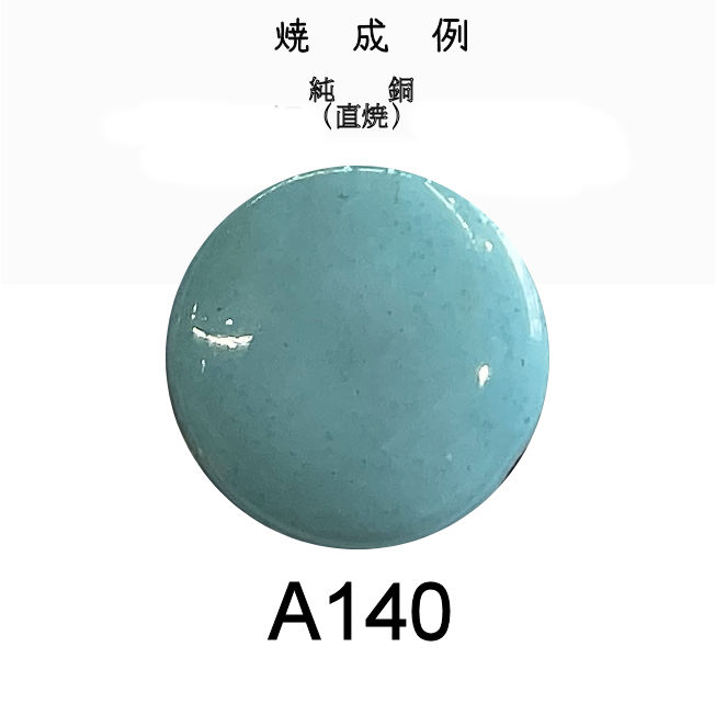 七宝釉薬　Ａ１４０　スプリングブルー（銅水）　３０ｇ