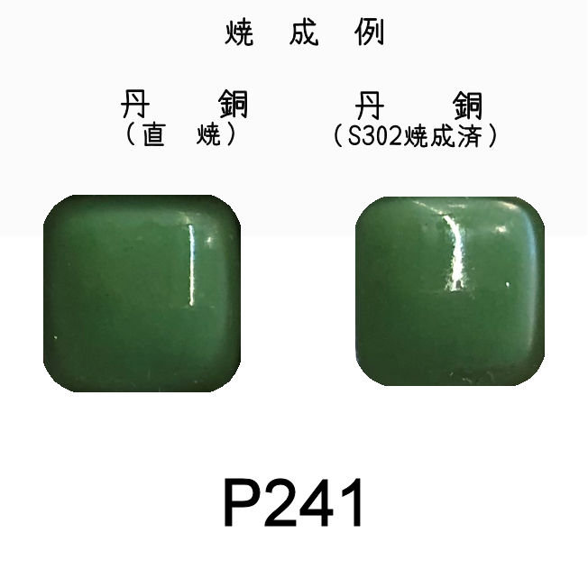 七宝釉薬　Ｐ２４１　リーフグリーンミドル（グリーン淡）　３０ｇ