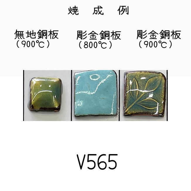 七宝釉薬　Ｖ５６５　ターコイズブルーディープ（グリーン）　３０ｇ