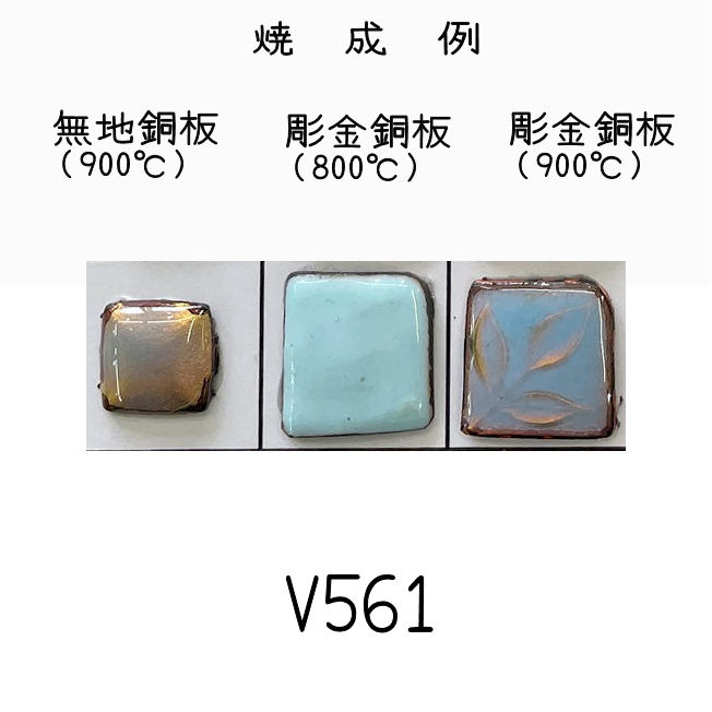 七宝釉薬　Ｖ５６１　セラドンミドル（水青淡）　３０ｇ