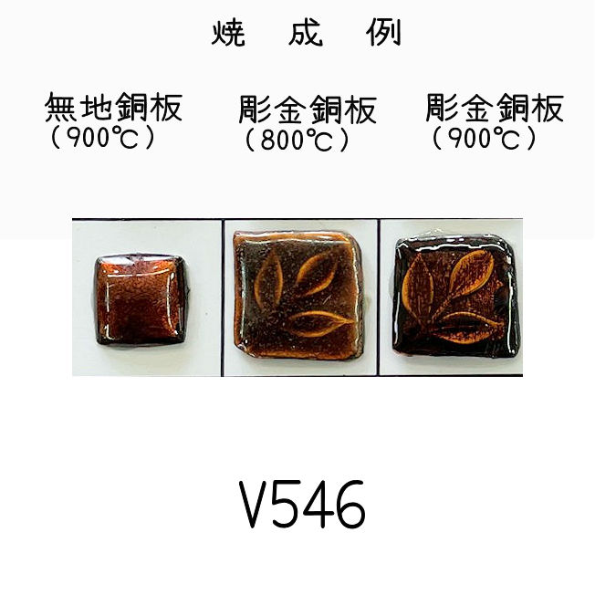 七宝釉薬　Ｖ５４６　チョコレートブラウン（茶紫）　３０ｇ