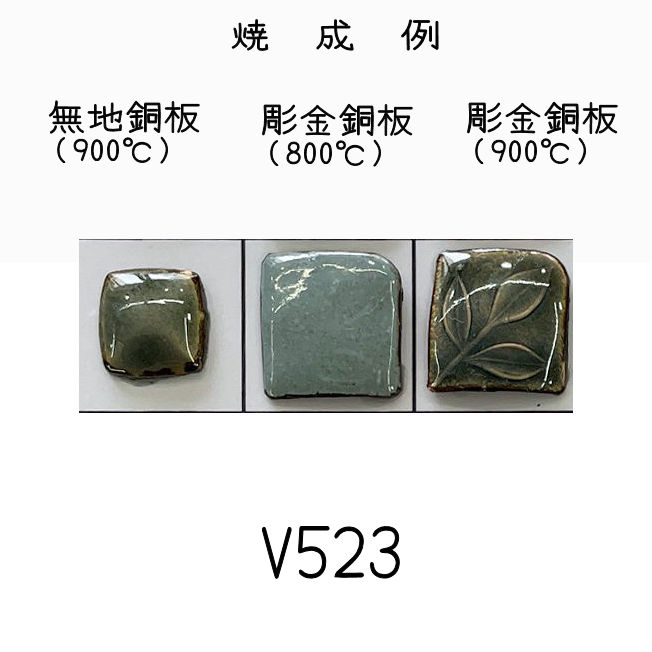 七宝釉薬　Ｖ５２３　グレーディープ（灰ねず濃）　３０ｇ