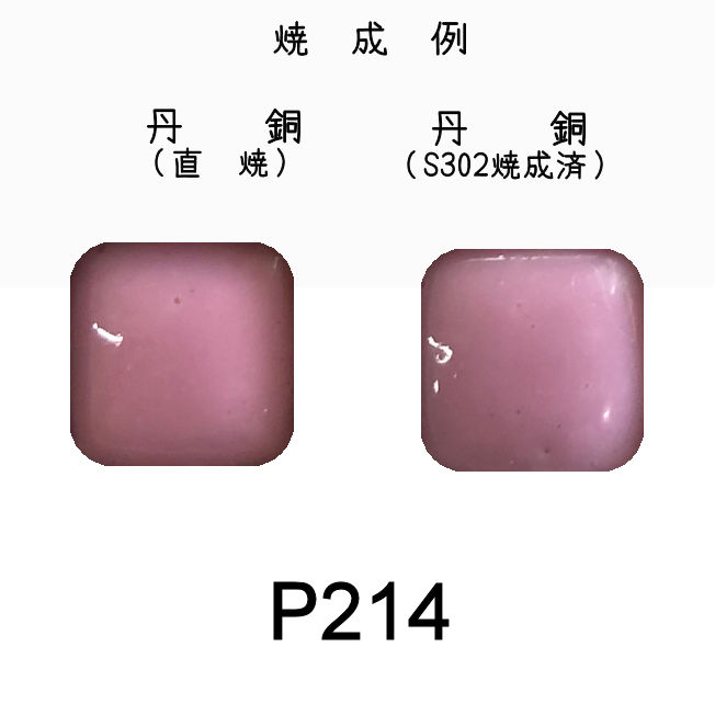 七宝釉薬　Ｐ２１４　シェルピンク（さくら）　３０ｇ