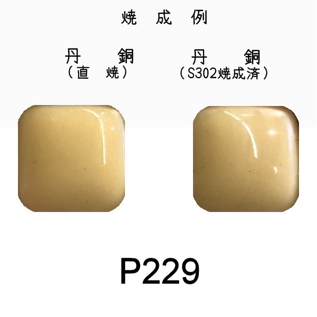七宝釉薬　Ｐ２２９　クリームペール（クリーム淡）　３０ｇ