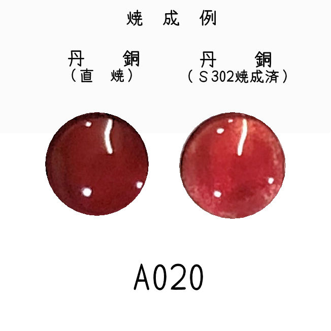 七宝釉薬　Ａ０２０　ローズマダーペール（中赤）　３０ｇ