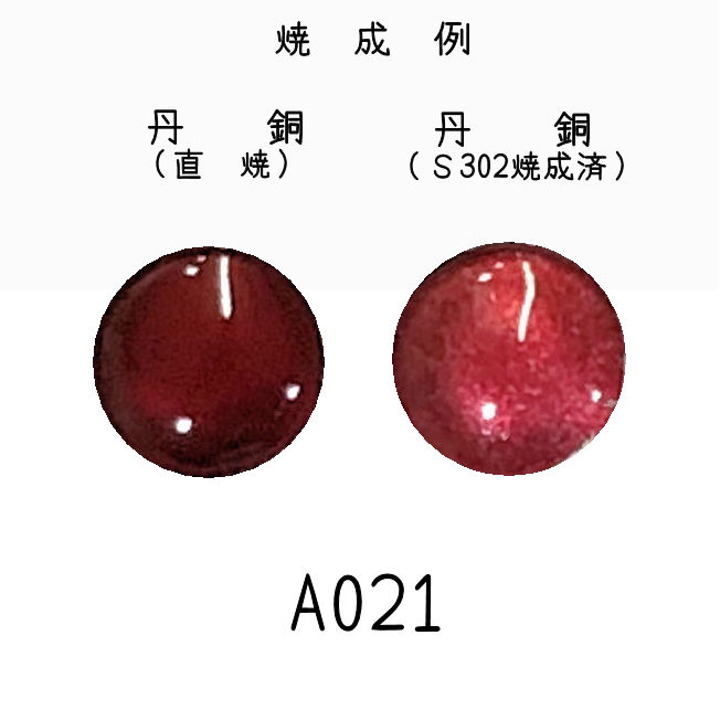 七宝釉薬　Ａ０２１　ローズマダーミドル（濃赤）　３０ｇ