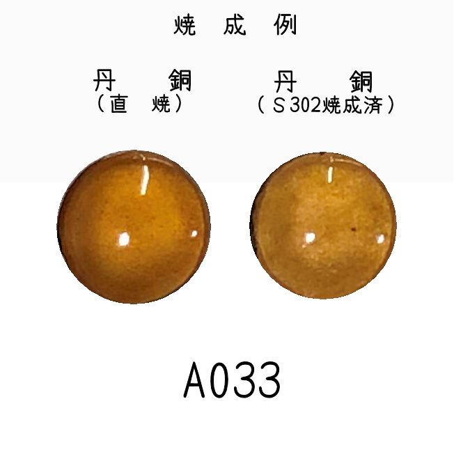 七宝釉薬　Ａ０３３　オーカー（金茶）　３０ｇ