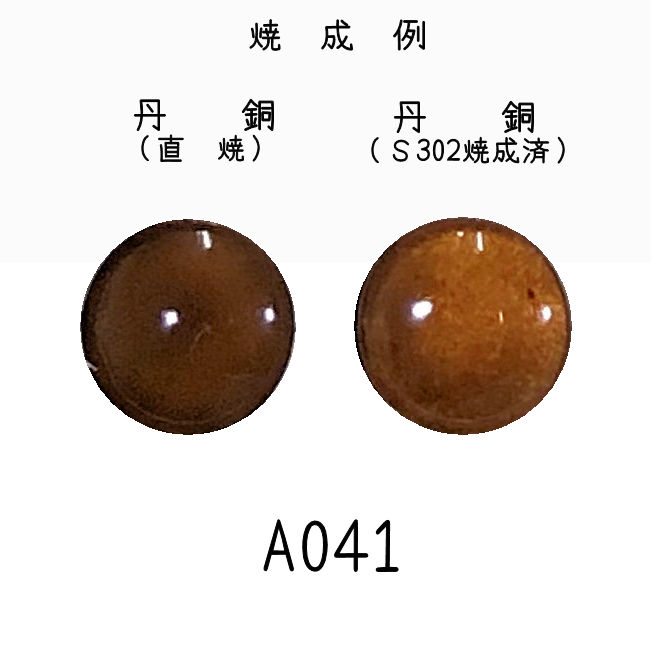 七宝釉薬　Ａ０４１　バートンアンバーミドル（中茶）　３０ｇ