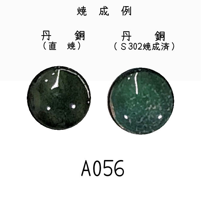 七宝釉薬　Ａ０５６　クロームグリーンディープ（濃青竹）　３０ｇ