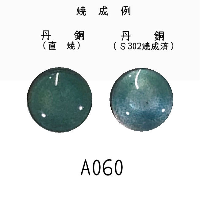 七宝釉薬　Ａ０６０　アクアブルーミドル（水）　３０ｇ