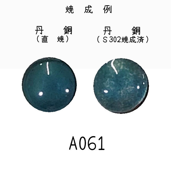 七宝釉薬　Ａ０６１　アクアブルーディープ（濃水）　３０ｇ