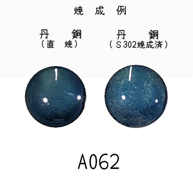 七宝釉薬　Ａ０６２　マリンブルーミドル（水紺）　３０ｇ