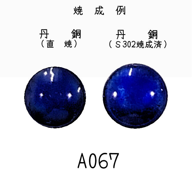 七宝釉薬　Ａ０６７　ウルトラマリンミドル（紺青）　３０ｇ