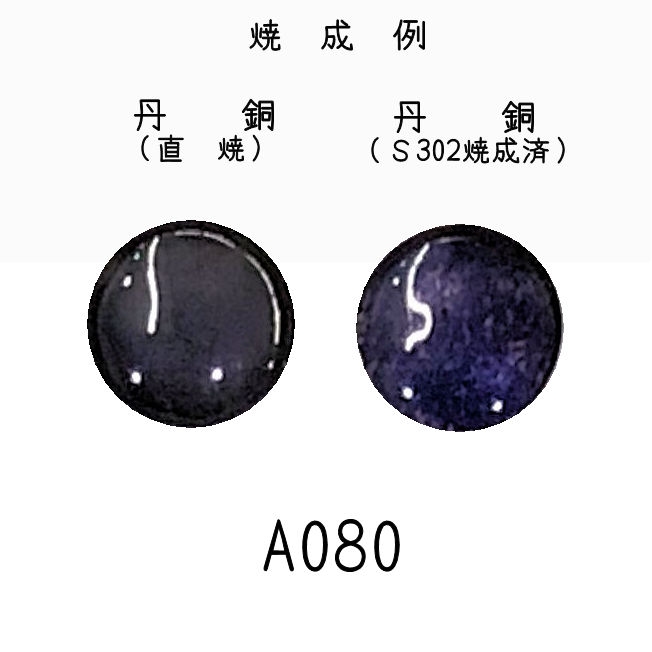 七宝釉薬　Ａ０８０　バイオレットブルーミドル（藤紫）　３０ｇ