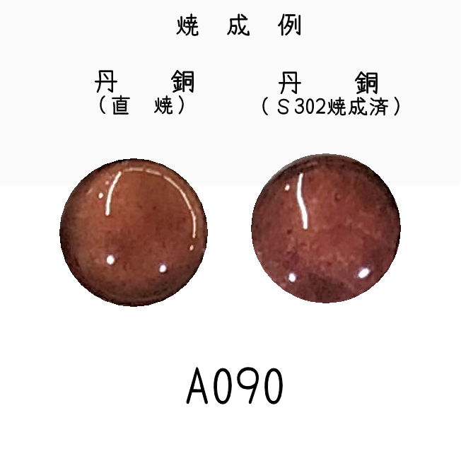 七宝釉薬　Ａ０９０　ローズバイオレットミドル（赤紫）　３０ｇ