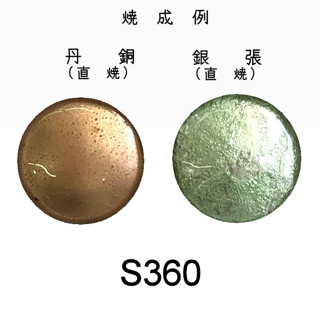 七宝釉薬　Ｓ３６０　パールグリーン（極淡青）　３０ｇ