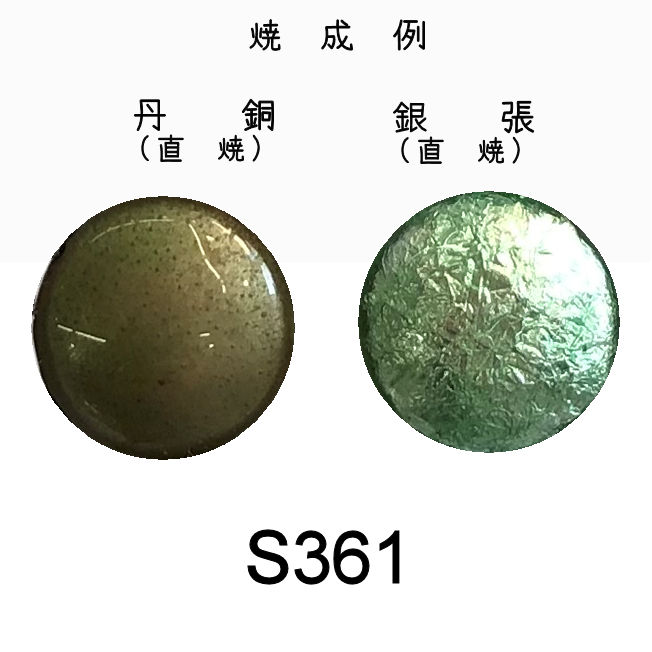 七宝釉薬　Ｓ３６１　マラカイトグリーン（淡青）　３０ｇ