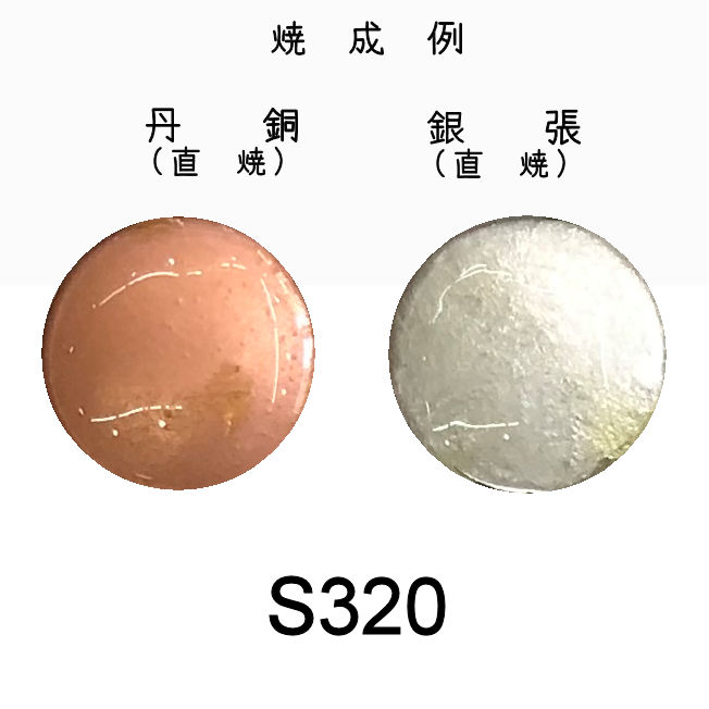 七宝釉薬　Ｓ３２０　スノーホワイトペール（淡花白）　３０ｇ