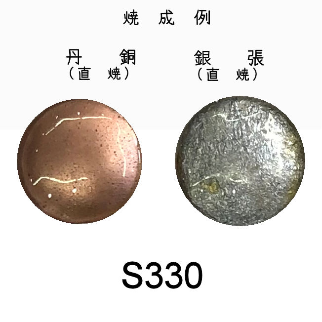 七宝釉薬　Ｓ３３０　クールグレイペール（淡墨）　３０ｇ