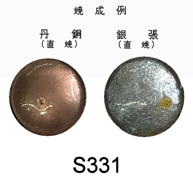 七宝釉薬　Ｓ３３１　クールグレイミドル（墨）　３０ｇ