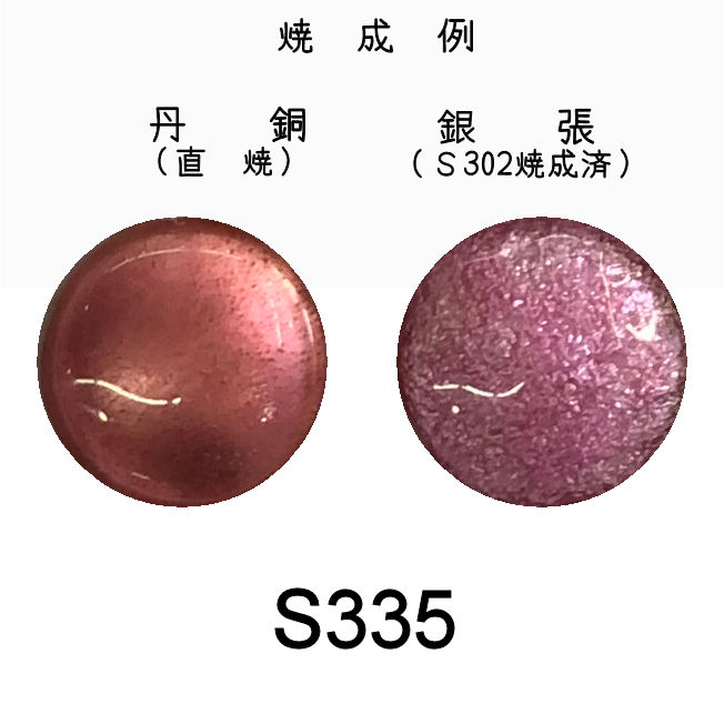 七宝釉薬　Ｓ３３５　ピンクペール　３０ｇ