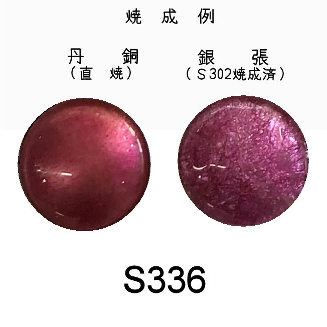 七宝釉薬　Ｓ３３６　ピンクミドル（濃ピンク）　３０ｇ