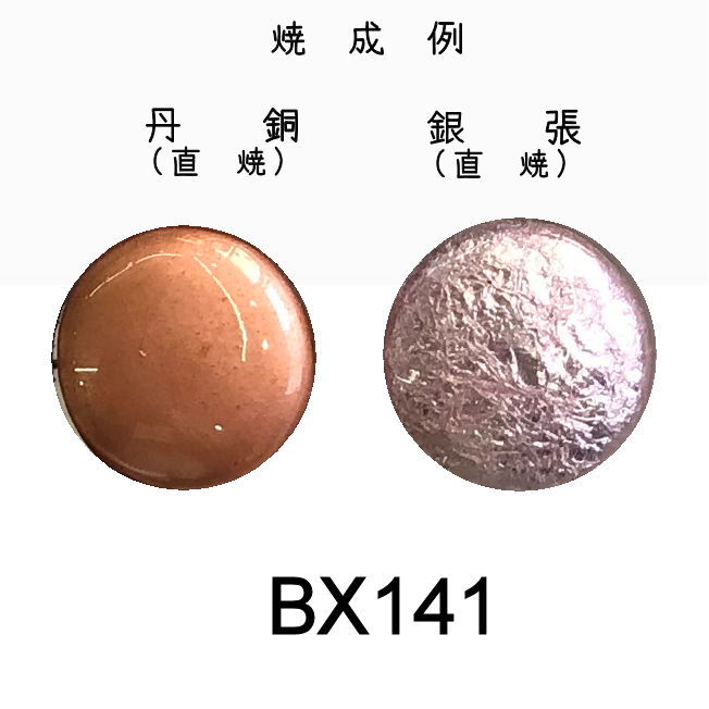 七宝釉薬　ＢＸ１４１　ピンクダーク（ピンク濃）　３０ｇ