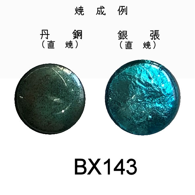 七宝釉薬　ＢＸ１４３　ﾐﾝﾄグリーンペール（青緑淡）　３０ｇ