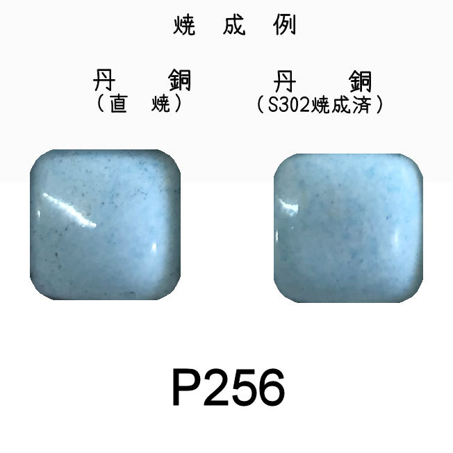 七宝釉薬　Ｐ２５６　パールブルー　３０ｇ