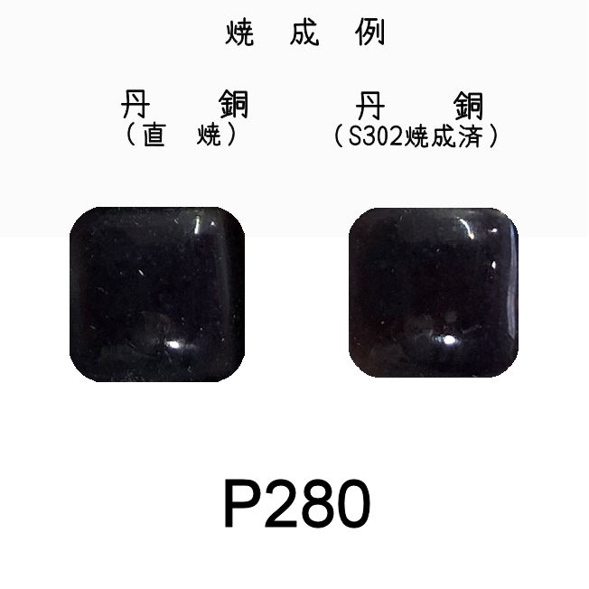 七宝釉薬　Ｐ２８０　グレープ（藤紫）　３０ｇ