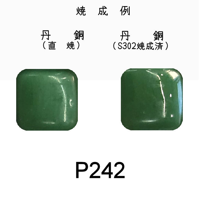 七宝釉薬　Ｐ２４２　リーフグリーンディープ（グリーン）　３０ｇ