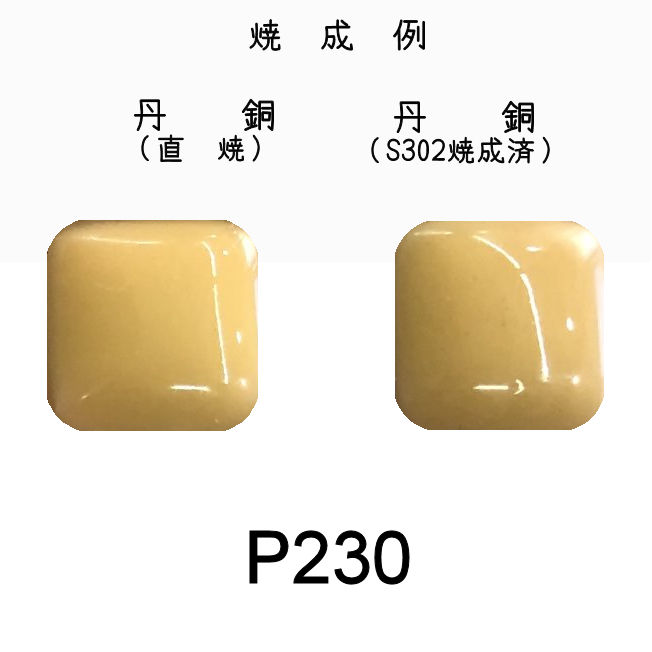 七宝釉薬　Ｐ２３０　クリームミドル（クリーム）　３０ｇ